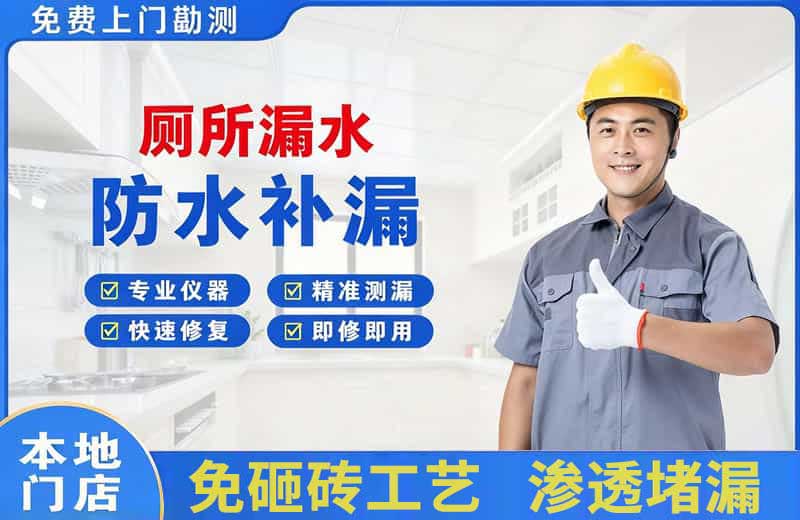 禄丰厕所漏水维修