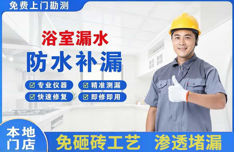禄丰浴室漏水维修