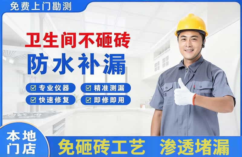 禄丰卫生间不砸砖修补漏水